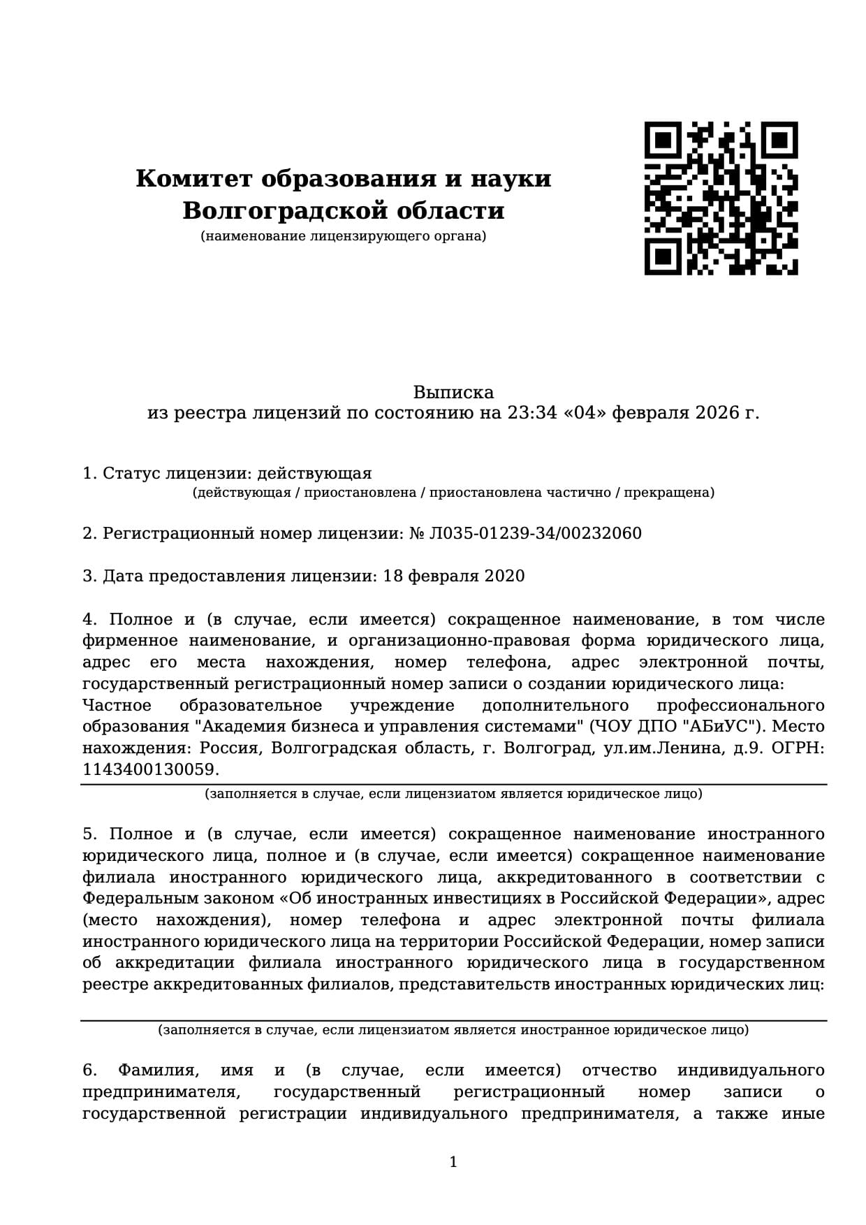 Лицензия