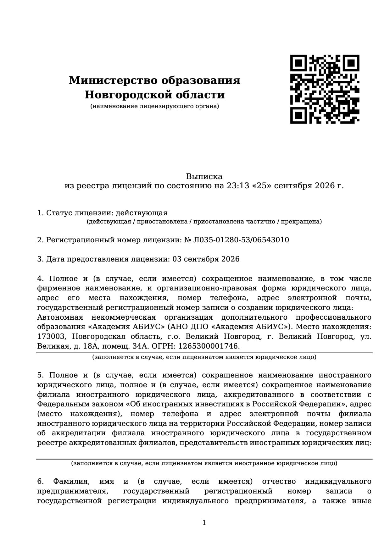 Лицензия